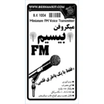 کیت میکروفون بیسیم FM