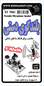 کیت بلندگو دستی، مجهز به میکروفون خازنی - Image 2