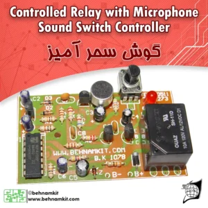 گوش سحرامیز