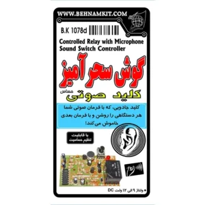 گوش سحرامیز
