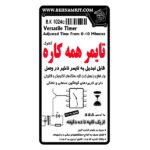 کیت تايم سويچ یا تایمر همه کاره