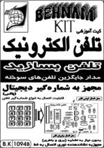 کیت تلفن بسازید (پالس) - تصویر 2