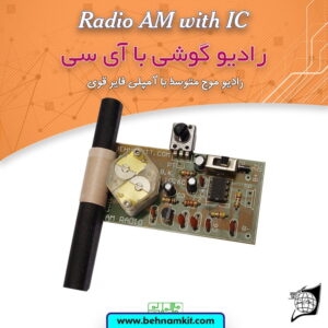 کیت راديو