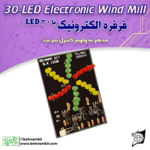کیت فرفره الكترونيك