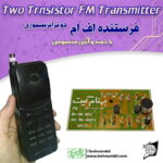 کیت فرستنده FM
