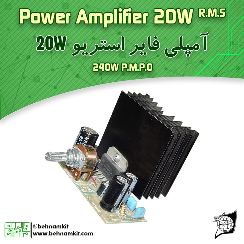 کیت آمپليفاير 20W وات استريو کیت آمپليفاير 20W وات استريو
