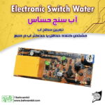 كيت آب سنج حساس