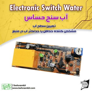كيت آب سنج حساس