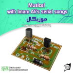 کیت موزيكال امام علی