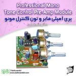کیت پري ⁪آمپليفاير
