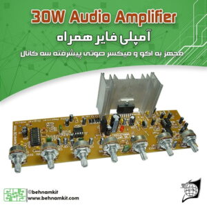 کیت اکو همراه