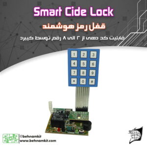 کیت قفل رمز ديجيتال