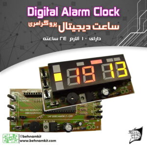 کیت ساعت دیجیتال