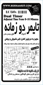 تايمر دو زمانه
