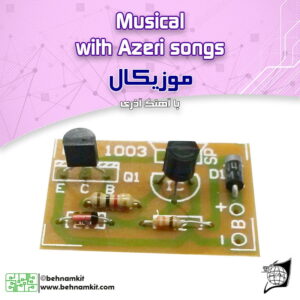 کیت موزيك آذری