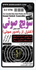 کیت سويچ صوتي