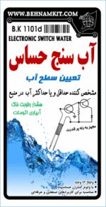 كيت آب سنج حساس