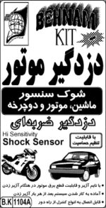 کیت دزدگير موتور