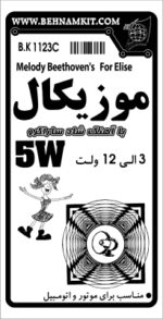 کیت موزيكال