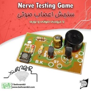 کیت سنجش اعصاب صوتي