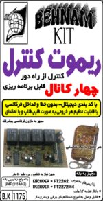 کیت كنترل از راه‌دور