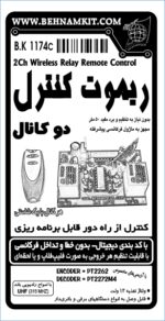 کیت كنترل از راه‌دور