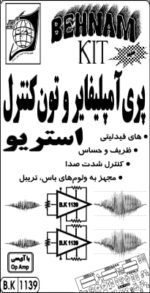 کیت پري ⁪آمپليفاير