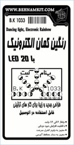 رنگين كمان الكترونيك