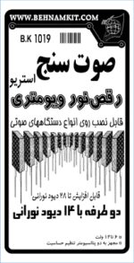 کیت صوت سنج استريو با 14 LED ديود نوراني
