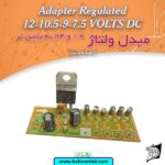 کیت مبدل ولتاژ
