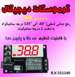 ترموستات ديجيتال