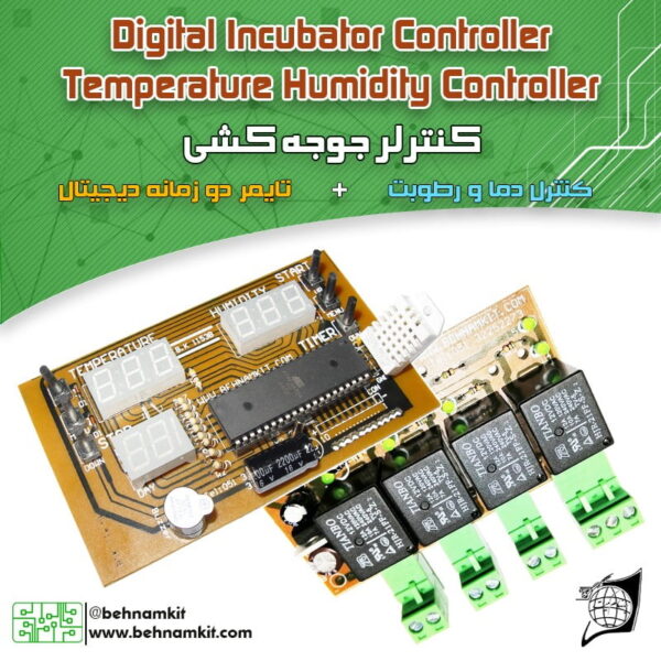کیت کنترلر جوجه کشی