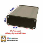 جعبه آلومینیوم پنل پلاستیک   5 × 9 × 14