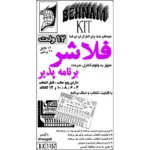 فلاشر برمامه پذیر