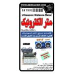 متر الکترونيک