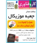 جعبه آهنگین