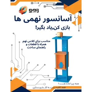 ساخت اسانسورچوبی