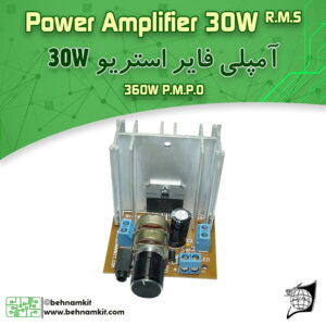 آمپليفاير 30W وات استريو