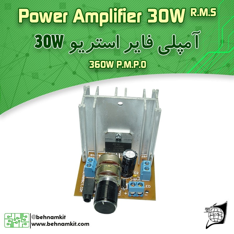 کیت آمپليفاير 30W وات استريو آمپليفاير 30W وات استريو