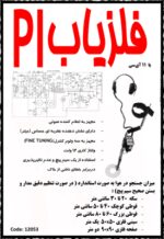 قطعات و راهنمای ساخت فلزياب PI پر قدرت