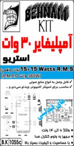 کیت آمپليفاير 30W وات استريو