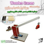 ساخت کاردستی جرثقيل + چوب