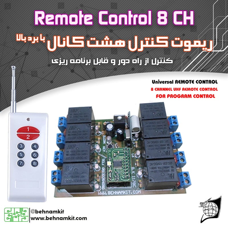 ريموت کنترل هشت کانال