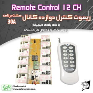 ريموت کنترل