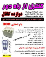 ريموت کنترل