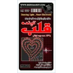 کیت قلب تپنده