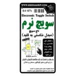 سویچ  نرم / مبدل شاستی به کلید - تصویر 2