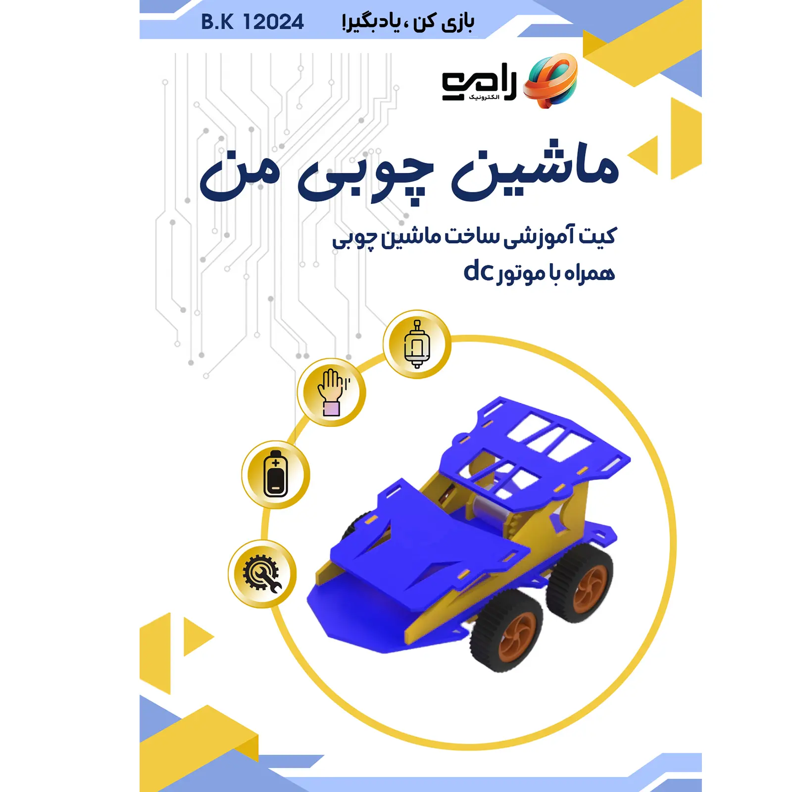 12024_wooden car ماشین چوبی