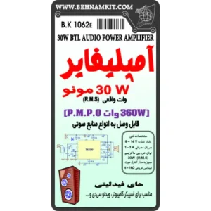 کیت آمپلیفایر استریو