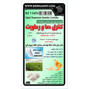کنترل دما و رطوبت